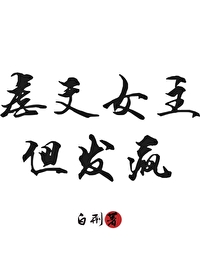 虐文女主,但发疯