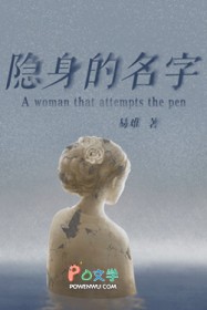 隐身的名字