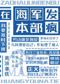 [海贼王同人] 在海军本部发疯