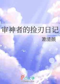 [综漫] 审神者的捡刃日记