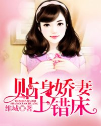 贴身娇妻,上错床!